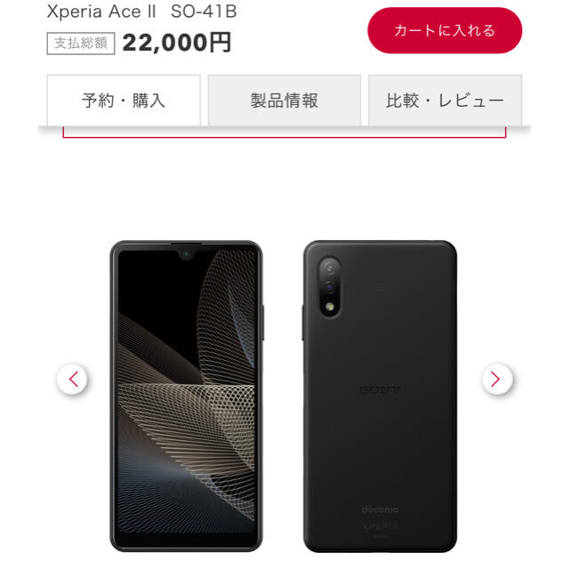 Xperia(エクスペリア)のXperia Ace Ⅱ Black 美品　スマホ　 スマホ/家電/カメラのスマートフォン/携帯電話(スマートフォン本体)の商品写真