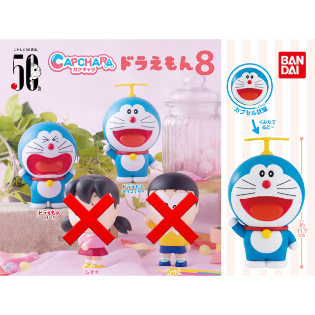 ① ドラえもん カプキャラドラえもん8 ドラえもん 2種セット | フリマアプリ ラクマ