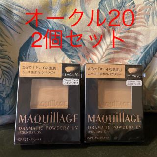 マキアージュ(MAQuillAGE)のマキアージュドラマティックパウダリーオークル20 2個セット(ファンデーション)