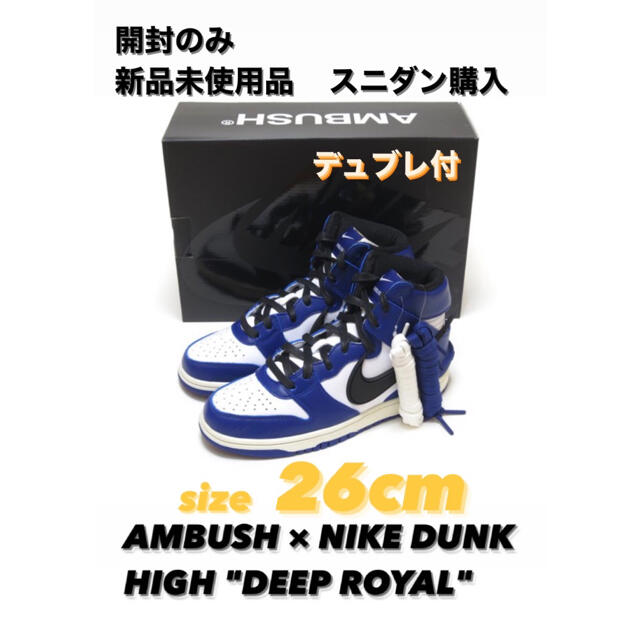 AMBUSH × NIKEDUNKHIGH"DEEPROYAL"26デュブレ付アンブッシュ