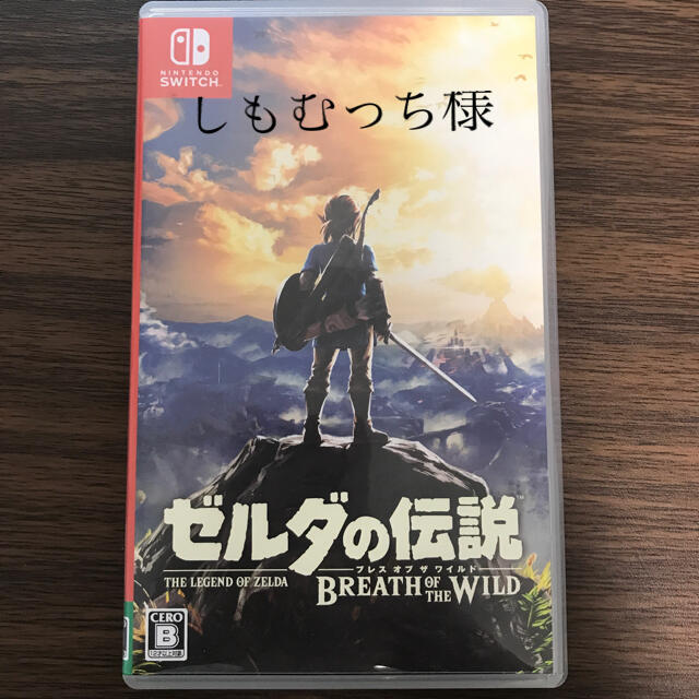 ゼルダの伝説　ブレスオブザワイルド