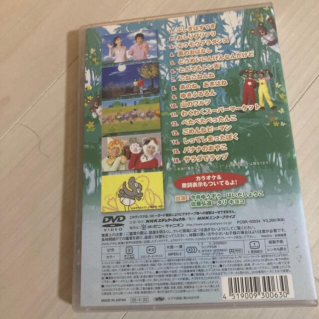 ふしぎはすてき　おかあさんといっしょ エンタメ/ホビーのDVD/ブルーレイ(キッズ/ファミリー)の商品写真