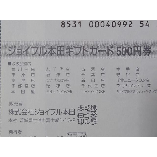 ジョイフル本田　株主優待　16000円分 チケットの優待券/割引券(ショッピング)の商品写真