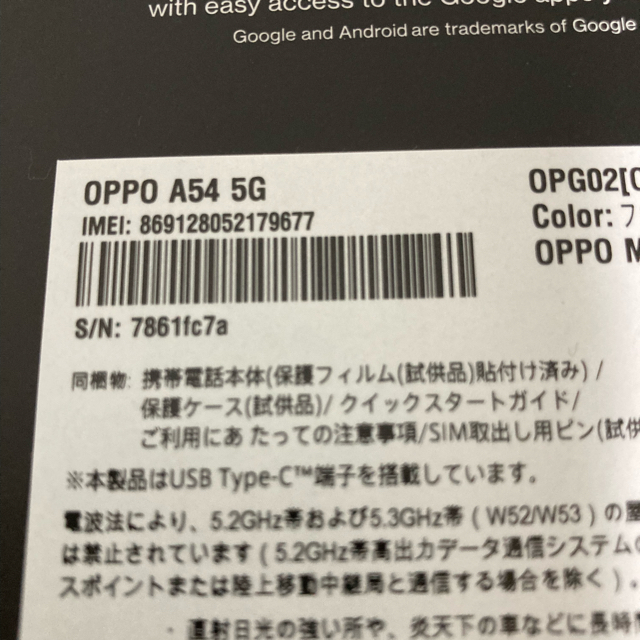 OPPO(オッポ)の【新品】OPPO A54 ファンタスティックパープル【未使用】 スマホ/家電/カメラのスマートフォン/携帯電話(スマートフォン本体)の商品写真