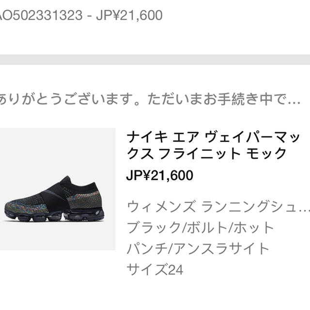 NIKE(ナイキ)の完売モデルNIKE AIR VAPORMAX FLYKNIT MOC スニーカー レディースの靴/シューズ(スニーカー)の商品写真