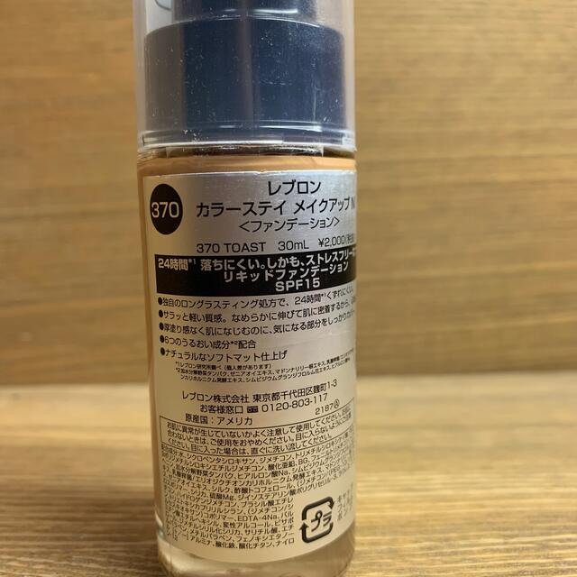 REVLON(レブロン)のレブロン　カラーステイ　メイクアップ　370 コスメ/美容のベースメイク/化粧品(ファンデーション)の商品写真