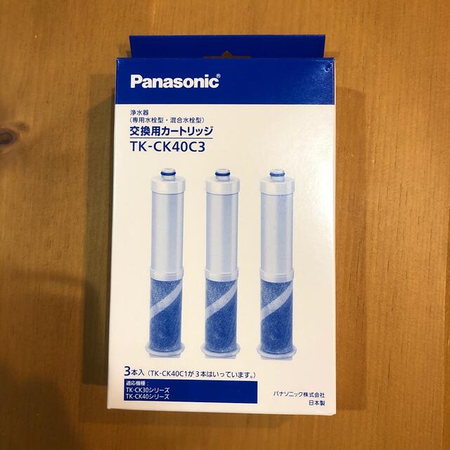 Panasonic(パナソニック)のパナソニック浄水器 交換用カートリッジ（新品未使用）TK-CK40C3 インテリア/住まい/日用品のキッチン/食器(浄水機)の商品写真