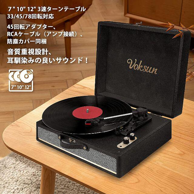 【新品☆特価】VOKSUN スーツケース型 レコードプレーヤー スピーカー内蔵 1