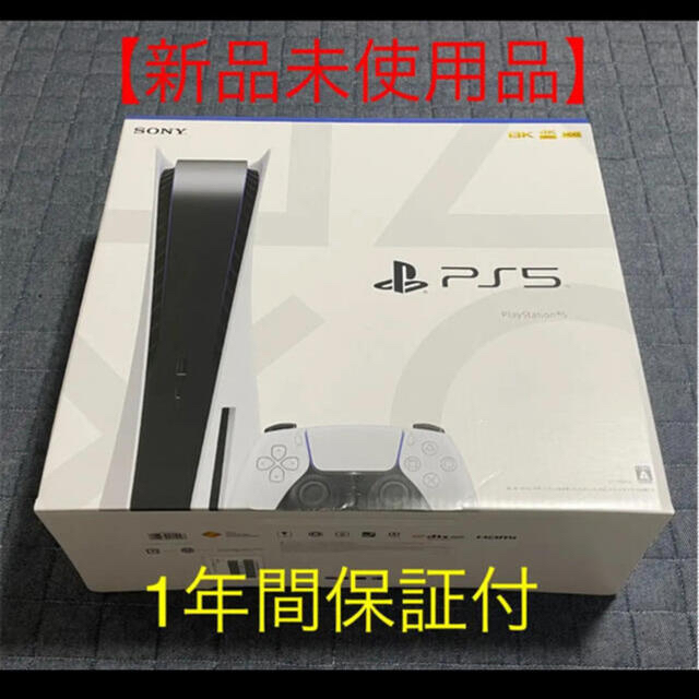 PlayStation - 【新品未使用品】「プレイステーション5」ディスクドライブ搭載モデル 【匿名配送】