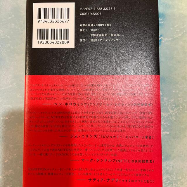 日経BP(ニッケイビーピー)のＮＯ　ＲＵＬＥＳ 世界一「自由」な会社、ＮＥＴＦＬＩＸ エンタメ/ホビーの本(ビジネス/経済)の商品写真