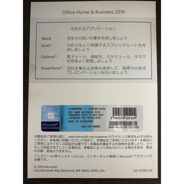 Office Home & Business 2019 新品未開封品