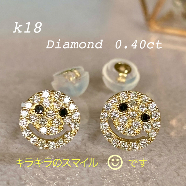 k18  スマイリーちゃん ダイヤモンド 0.40ct ピアス