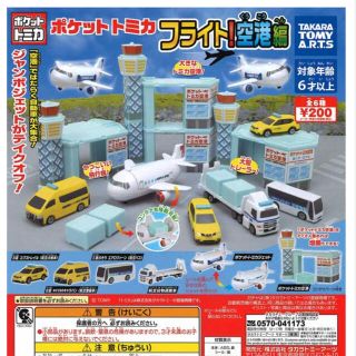 タカラトミー(Takara Tomy)の【4点セット】ポケット トミカ 空港編 空港 点検車 整備車 バス(ミニカー)