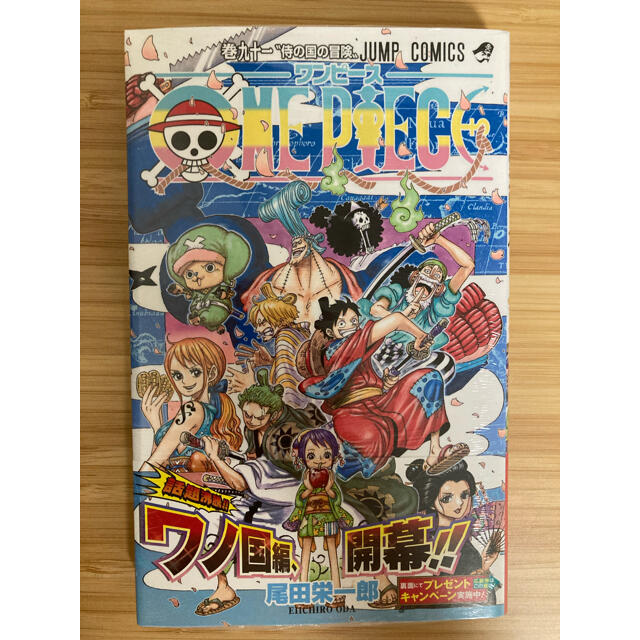 集英社(シュウエイシャ)の【新品未開封】ONE PIECE 91 エンタメ/ホビーの漫画(少年漫画)の商品写真