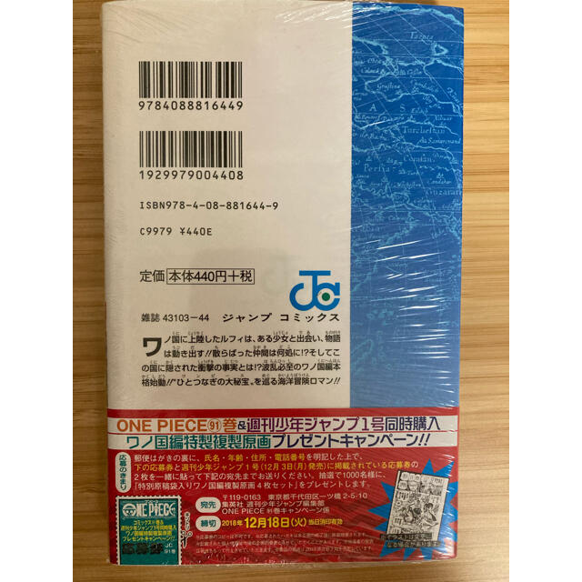 集英社(シュウエイシャ)の【新品未開封】ONE PIECE 91 エンタメ/ホビーの漫画(少年漫画)の商品写真