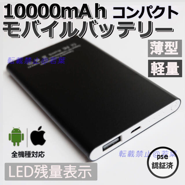 モバイルバッテリー・10000mAh-軽量l薄型・コンパクト&ブラック スマホ/家電/カメラのスマートフォン/携帯電話(バッテリー/充電器)の商品写真