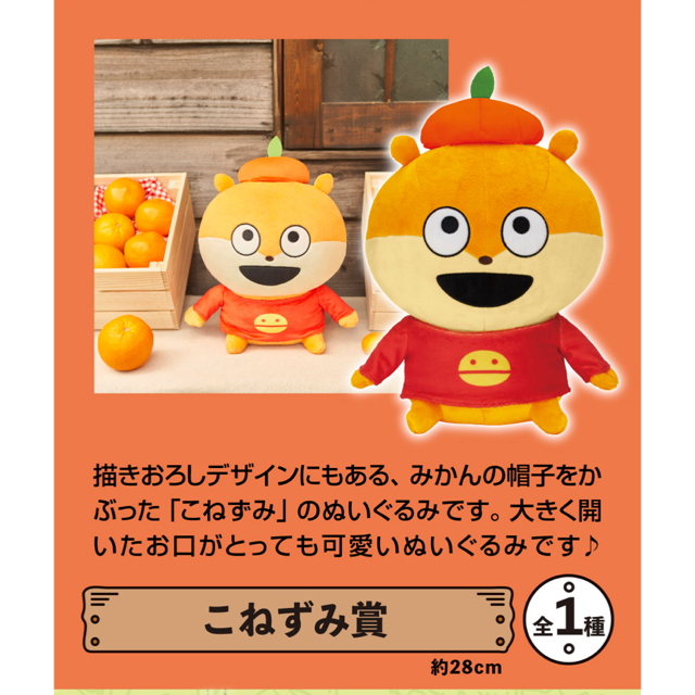 BANDAI(バンダイ)のこねずみ賞　一番くじ エンタメ/ホビーのおもちゃ/ぬいぐるみ(キャラクターグッズ)の商品写真
