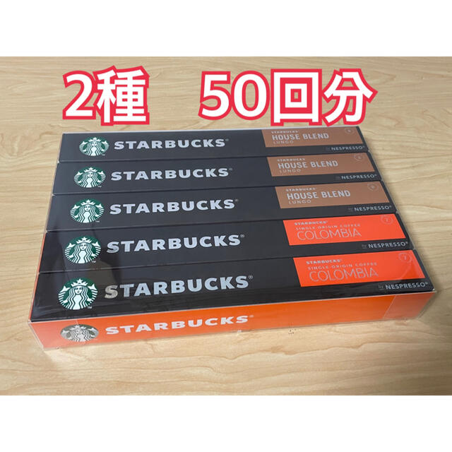 Starbucks Coffee(スターバックスコーヒー)の50回分　スターバックス ネスプレッソ カプセル　コーヒー　ネスレ　エスプレッソ 食品/飲料/酒の飲料(コーヒー)の商品写真