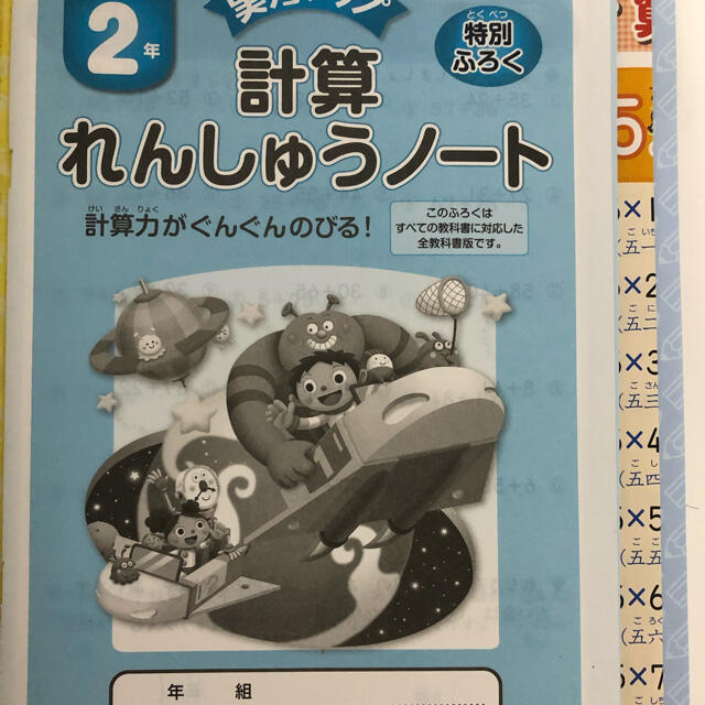 教科書ワ－ク算数２年 東京書籍版新編新しい算数完全準拠 エンタメ/ホビーの本(絵本/児童書)の商品写真