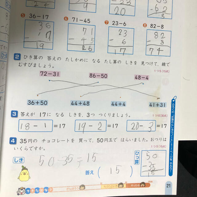 教科書ワ－ク算数２年 東京書籍版新編新しい算数完全準拠 エンタメ/ホビーの本(絵本/児童書)の商品写真