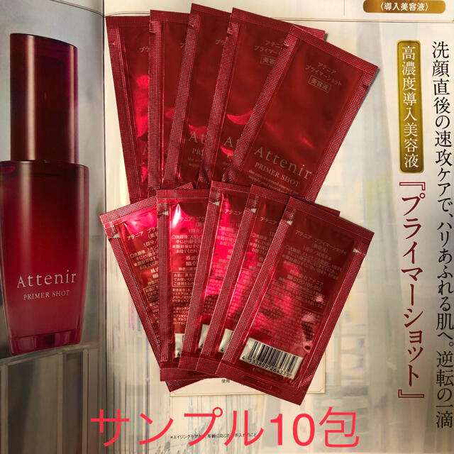 Attenir(アテニア)のアテニア プライマーショット 導入美容液 サンプル10包 コスメ/美容のスキンケア/基礎化粧品(ブースター/導入液)の商品写真