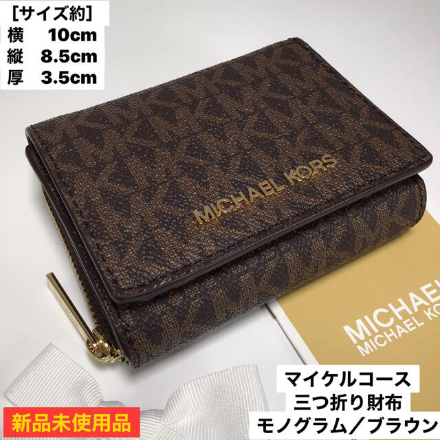 オンライン限定商品】 【新品】 マイケルコース 三つ折り 財布