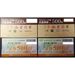 ワタミ(ワタミ)のワタミ★優待＋お食事券（合計2000円分）期限間近（9月末日まで）(レストラン/食事券)
