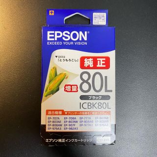 エプソン(EPSON)のEPSON 純正インク ライトシアン ICBK80L とうもろこし(PC周辺機器)