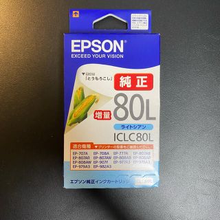 エプソン(EPSON)のEPSON 純正インク ライトシアン ICLC80L とうもろこし(PC周辺機器)