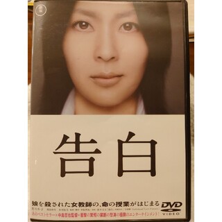 告白　DVD(日本映画)