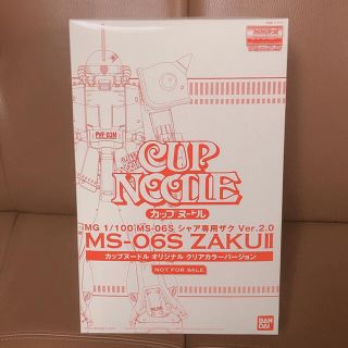 バンダイ(BANDAI)のカップヌードル MP-06S ZAKUⅡ クリアカラーバージョン ガンプラ(アニメ/ゲーム)