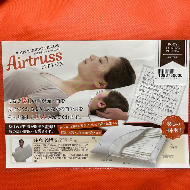 エアトラス 枕　AIRTRUSS ボディチューニングピロー インテリア/住まい/日用品の寝具(枕)の商品写真