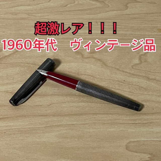 超激レア貴重　PLATINAM/プラチナ萬年筆1960年代プラチナプラチナ銀無垢 インテリア/住まい/日用品の文房具(ペン/マーカー)の商品写真