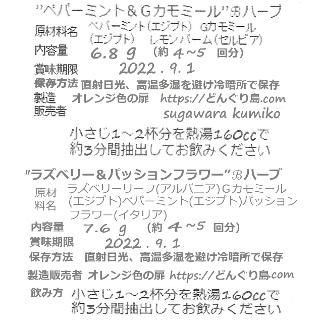 お値下げ中→1,600(6袋お選びコーナー ) ブレンドハーブティー 食品/飲料/酒の飲料(茶)の商品写真