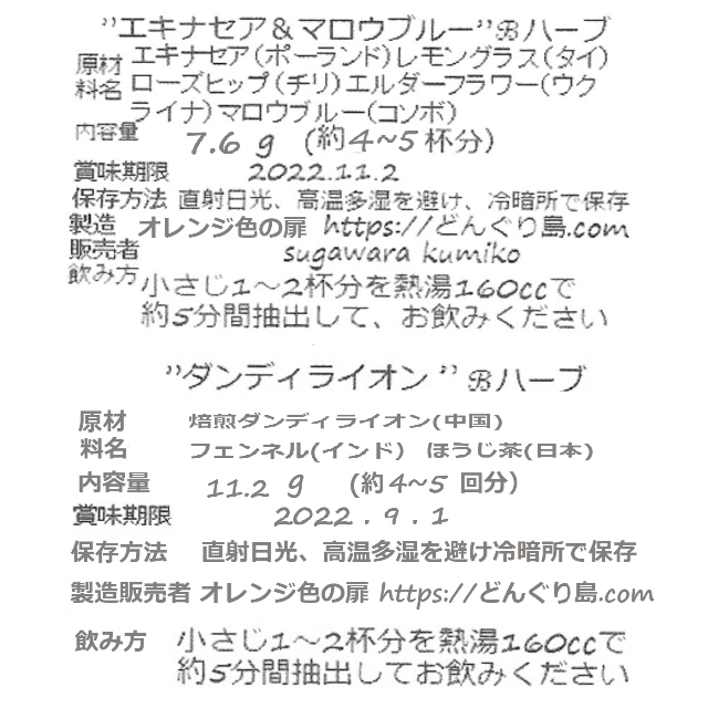 お値下げ中→1,600(6袋お選びコーナー ) ブレンドハーブティー 食品/飲料/酒の飲料(茶)の商品写真