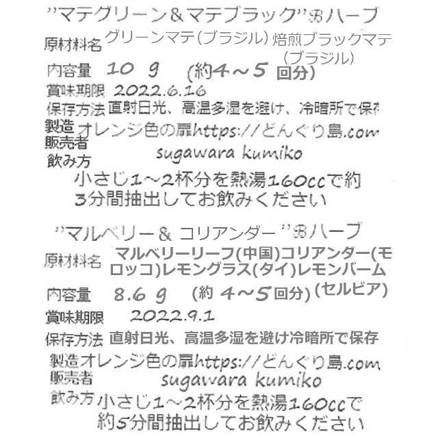 お値下げ中→1,600(6袋お選びコーナー ) ブレンドハーブティー 食品/飲料/酒の飲料(茶)の商品写真