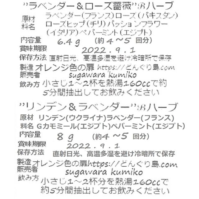 お値下げ中→1,600(6袋お選びコーナー ) ブレンドハーブティー 食品/飲料/酒の飲料(茶)の商品写真