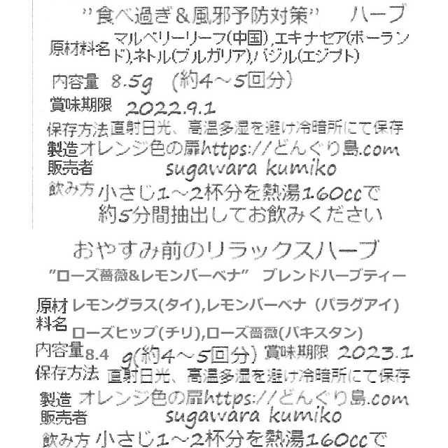 お値下げ中→1,600(6袋お選びコーナー ) ブレンドハーブティー 食品/飲料/酒の飲料(茶)の商品写真