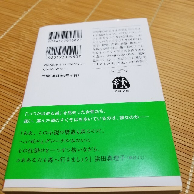 森へ行きましょう エンタメ/ホビーの本(文学/小説)の商品写真