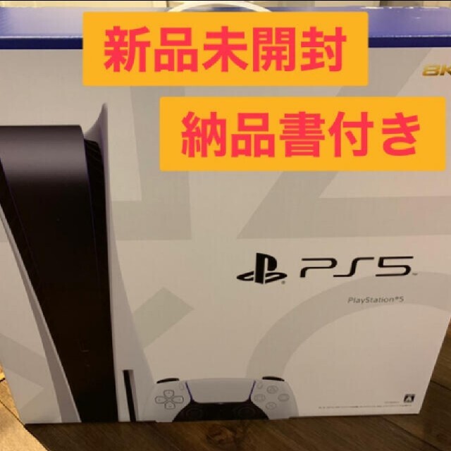 PlayStation(プレイステーション)の新型 PlayStation5 CFI-1100A01 納品書付き PS5 エンタメ/ホビーのゲームソフト/ゲーム機本体(家庭用ゲーム機本体)の商品写真