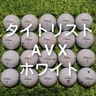 タイトリスト(Titleist)のタイトリスト　AVX　ロストボール　ゴルフボール　330(その他)