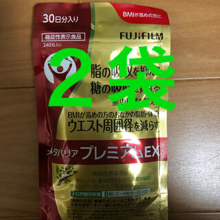 フジフイルム(富士フイルム)のメタバリアプレミアムEX 30日分×2袋(ダイエット食品)