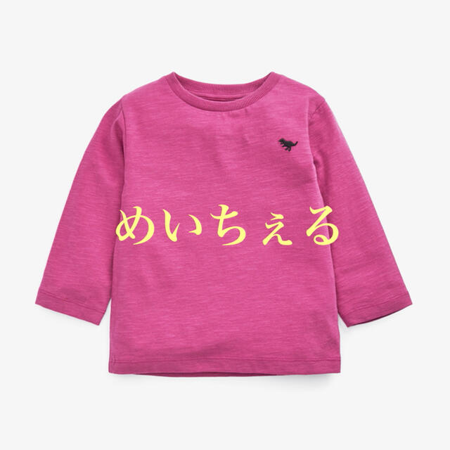 NEXT(ネクスト)の【新品】next ピンク 長袖プレーンTシャツ（ボーイズ） キッズ/ベビー/マタニティのベビー服(~85cm)(シャツ/カットソー)の商品写真