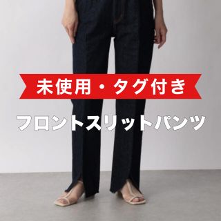 ローリーズファーム(LOWRYS FARM)の【未使用タグ付き】LOWRYS FARM フロントスリットパンツ(デニム/ジーンズ)