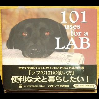 ラブの１０１の使い方(住まい/暮らし/子育て)