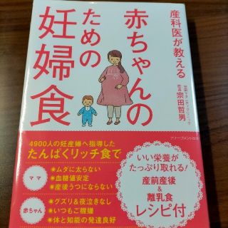 赤ちゃんのための妊婦食(結婚/出産/子育て)