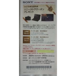 ソニー(SONY)のSONY 株主優待特典 ソニーストアクーポン(その他)