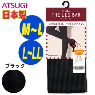 アツギ(Atsugi)のアツギ ATSUGI THE LEG BAR 210D マットリブ柄タイツ(タイツ/ストッキング)