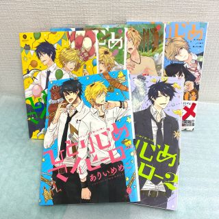 ひとりじめマイヒーロー　1巻〜6巻(ボーイズラブ(BL))