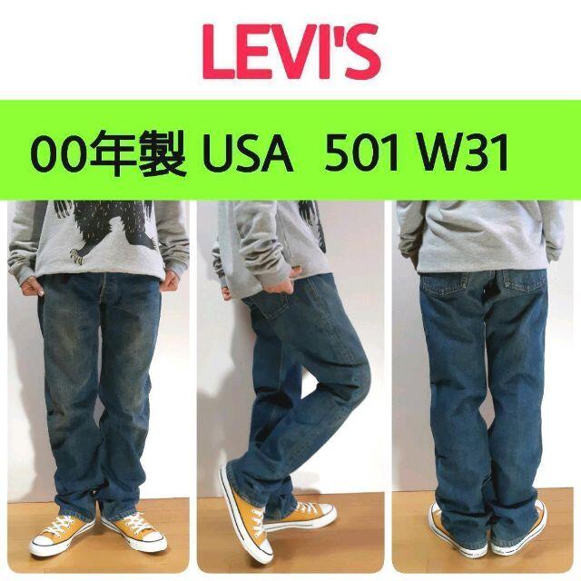 【127】00年USA製リーバイスLevi's501 W31L32 ヴィンテージ